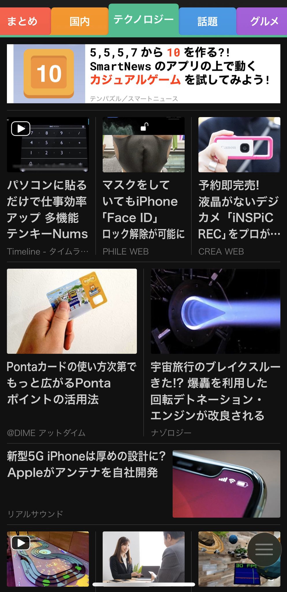 Media Innovation スマートニュースを見ていたらミニアプリ としてパズルゲームが出てきました テスト中なのか出てこない人もいるようです 幾つかの数字の四則演算で10を作るというシンプルなもの 3 4 5 6で10を作るにはどうしらよかったけな