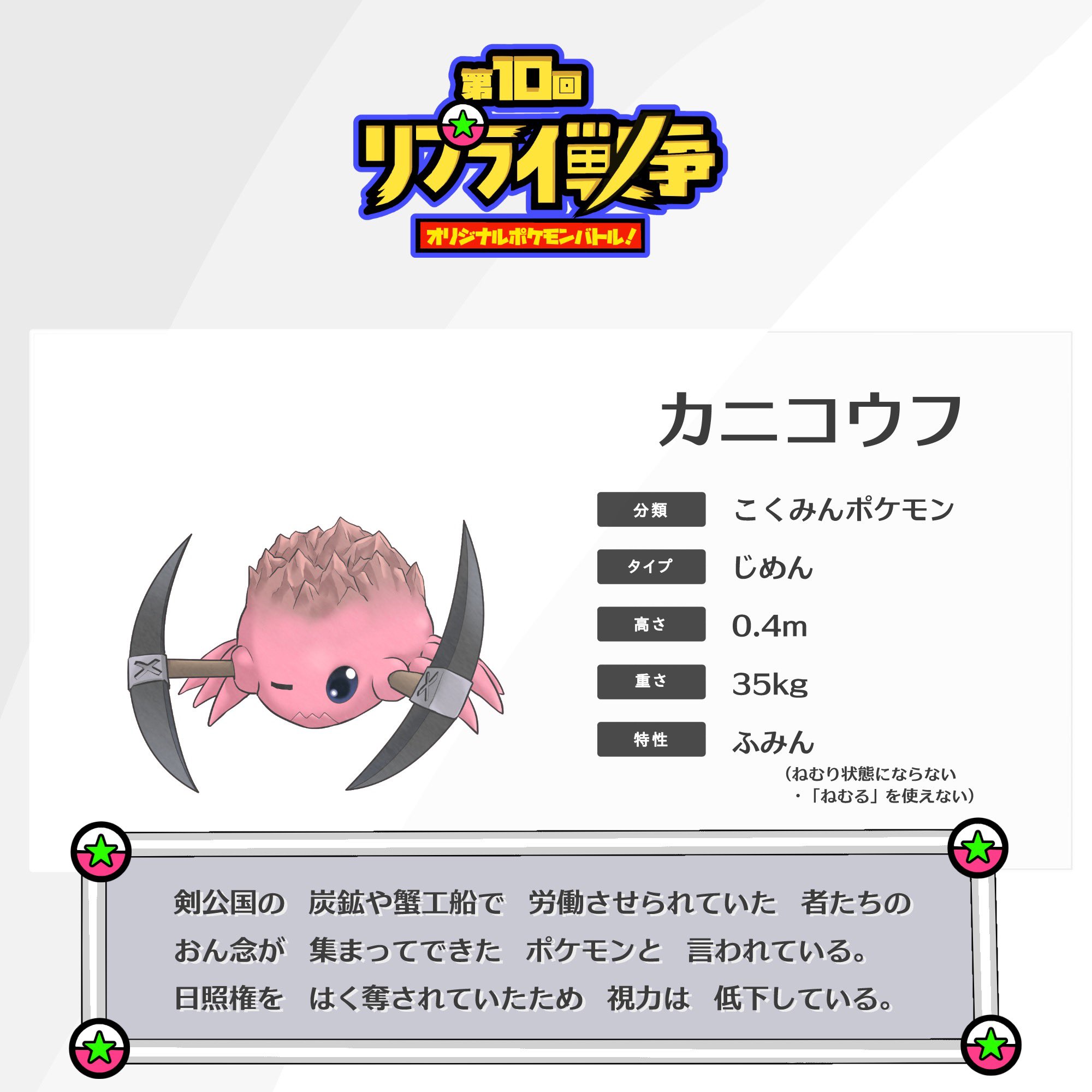 たつみ Skeb受付中 Rouzeki511 野良ポケモン あ 野生のカニコウフが飛び出してきた ボールを投げる以外の行動をすると逃げてしまうぞ 君のグレートスローを待っている T Co E0mlihmh7h Twitter