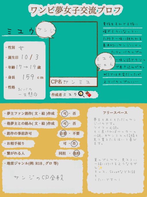 ワンピ夢女子交流プロフのtwitterイラスト検索結果