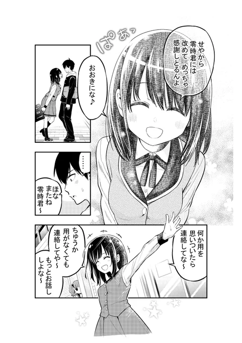 今月のガンガンジョーカーに「よなかのれいじにハーレムを!!」24話目が掲載です♪ ページ数が少し少ないですがよろしくお願いします。
来月はいよいよ単行本4巻発売&センターカラーです! 
