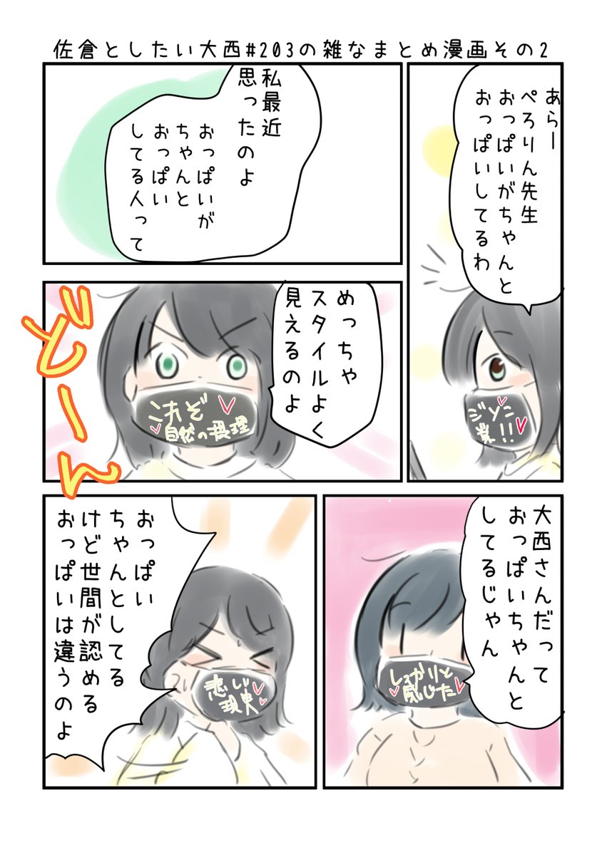 佐倉としたい大西 第203回の雑なまとめ漫画「うーばーいーつまじべんりの巻」
#音泉 #agqr #toshitai 2ページあります( ..)"
