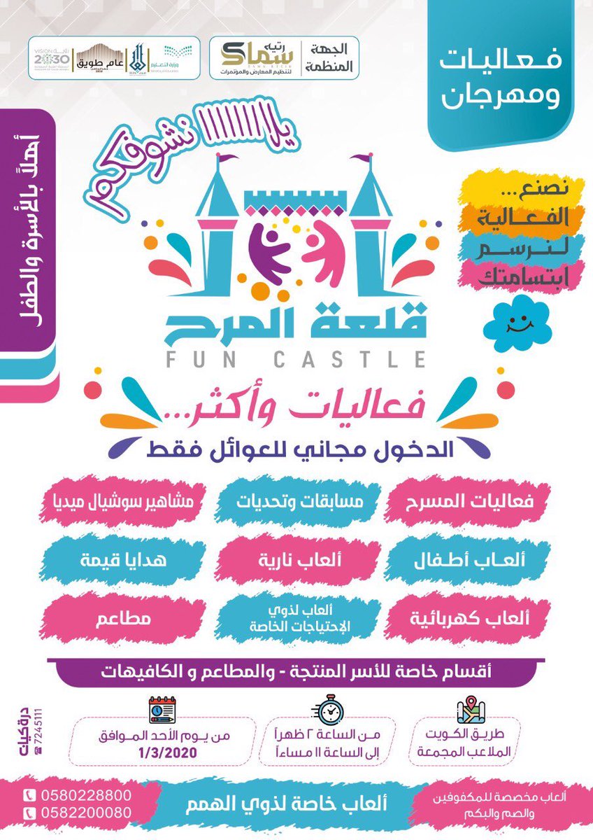 starsfuture1's tweet photo. مجموعة ستارز فيوشر الترفيهيه تشارك فيه #مهرجان و #فعاليات قلعة المرح للاسره والطفل نشوفكم في الملاعب المجمعه طريق الكويت ابتدا من تاريخ ٢٠٢٠/٣/١م يوم الاحد القادم خلوكم ع الموعد اكبر فعاليه ترفيهيه ب #حفر_الباطن #حفرالباطن_الان https://t.co/wwFZYOspS8