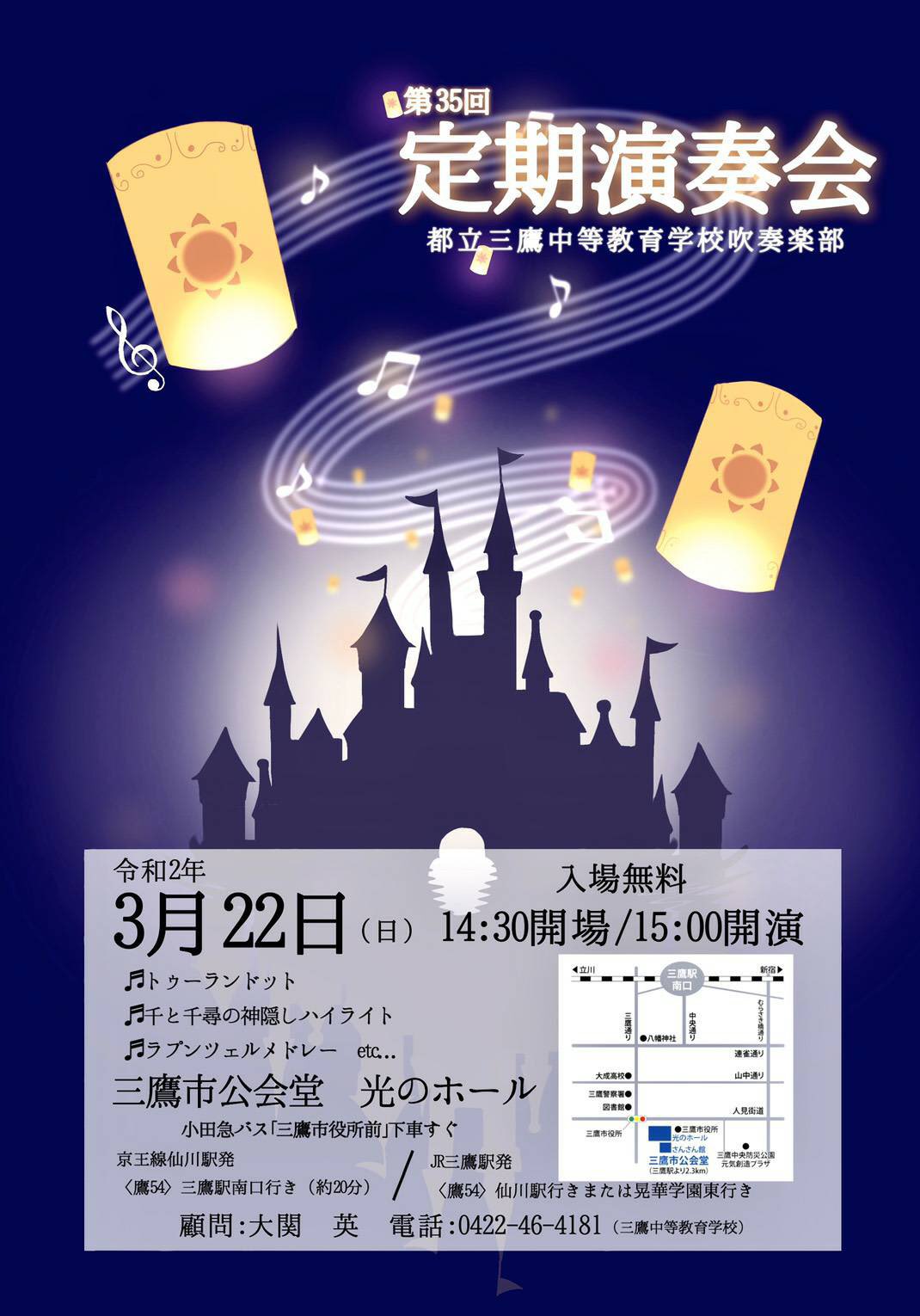 三鷹中等教育学校吹奏楽部 On Twitter 第35回定期演奏会を行います 日時 3月22日 日 15 00開演 場所 三鷹市公会堂 光のホール 千と千尋の神隠しや ラプンツェルメドレーなど吹奏楽を知らなくても楽しめる曲がたくさん 5年生は最後の舞台となります