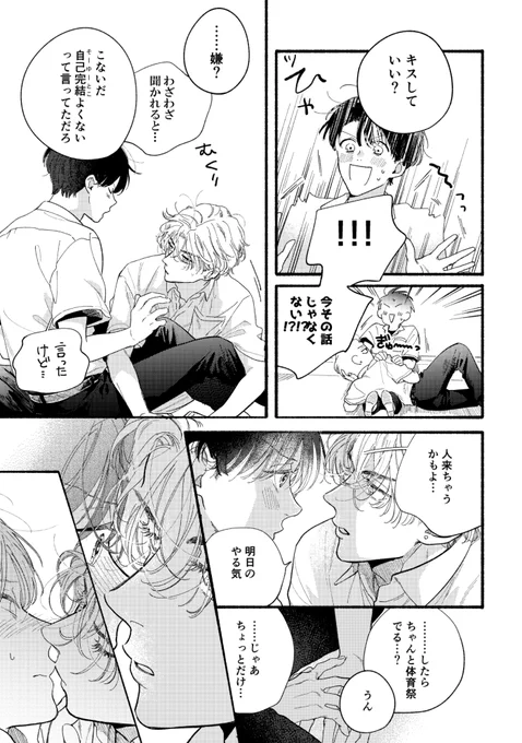 2/22発売のDaria 4月号に「きみの春花」2話を掲載していただいてます。
高校生らしく体育祭で青春してます。
担当さんに性の目覚めと言われた回です。
よろしくお願いします! 