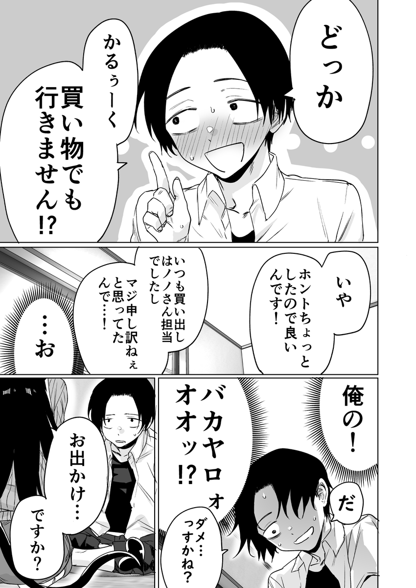 純情サキュバスさんとデートしたい話 