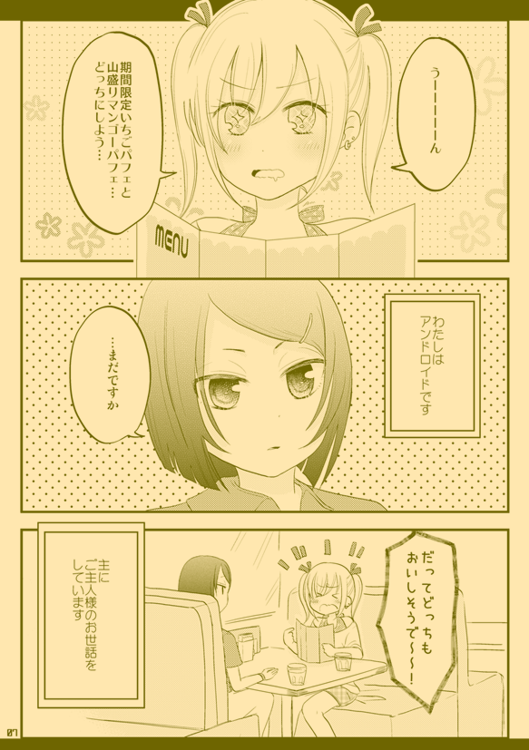【創作百合】アタシポンコツアンドロイド(1/3)(再掲) 