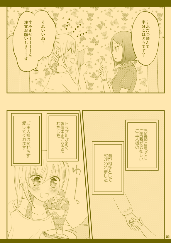 【創作百合】アタシポンコツアンドロイド(1/3)(再掲) 