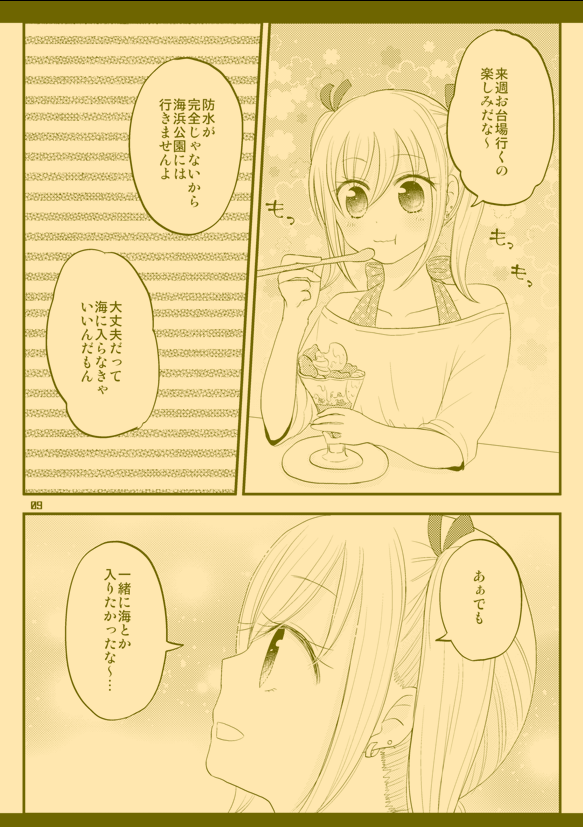 【創作百合】アタシポンコツアンドロイド(1/3)(再掲) 