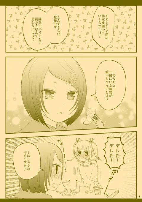 【創作百合】アタシポンコツアンドロイド(2/3)(再掲) 