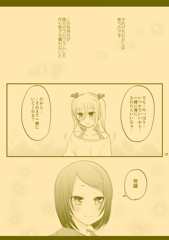 【創作百合】アタシポンコツアンドロイド(2/3)(再掲) 