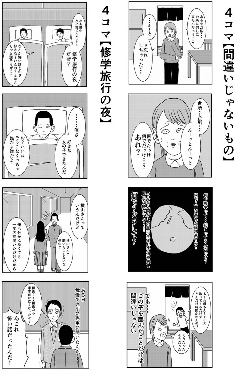 リバイバル4コマ
#バラシ屋トシヤ #4コマ 