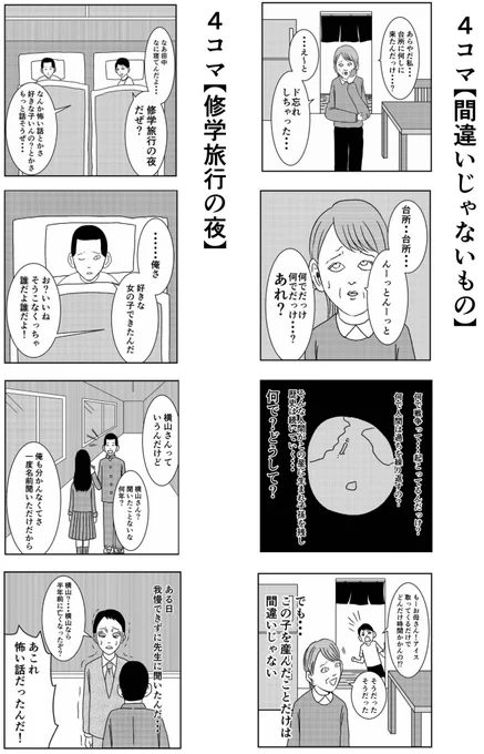 リバイバル4コマ
#バラシ屋トシヤ #4コマ 