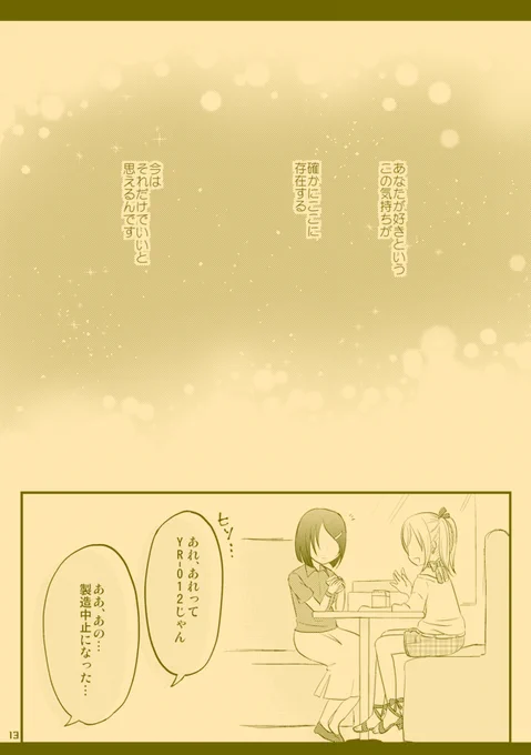 【創作百合】アタシポンコツアンドロイド(3/3)(再掲) 