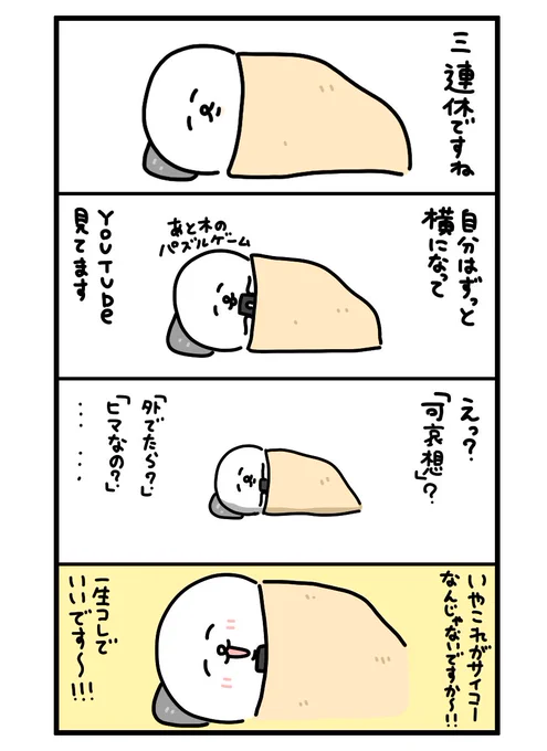 一生これでいい 