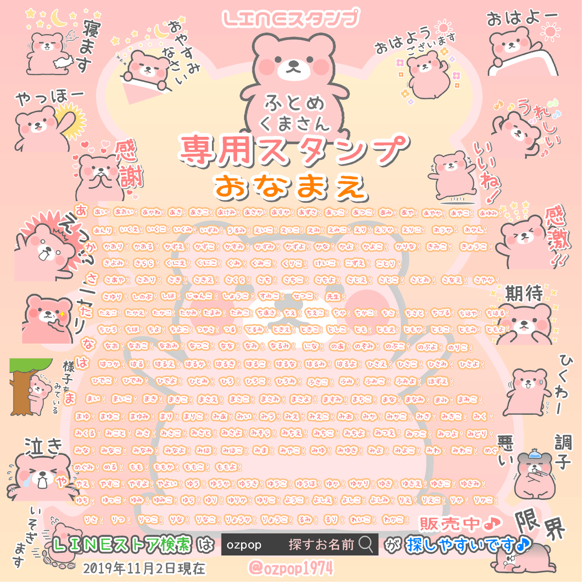 ozpop19742's tweet photo. 「専用ぶなんなデカ文字スタンプ1&amp;2」
「専用ふとめくまさん(おなまえ)」
「専用愛スタンプ」

販売中です♪٩(ˊᗜˋ*)و
おなまえスタンプ他にも色々ありますヽ(*´∇｀)ﾉ
お時間ある時に見て頂けたらうれしいです
キラキラ(人´ω｀*)キラキラ
https://t.co/8pJkcFcgLN https://t.co/rGCPCo3HDL