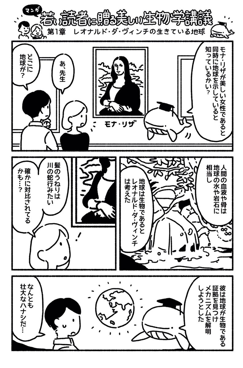 「若い読者に贈る美しい生物学講義」の内容を紹介するマンガが始まりました?本の内容が気になる方がいらっしゃいましたらぜひ覗いてみてください〜?? https://t.co/OyFu7E1yEO 