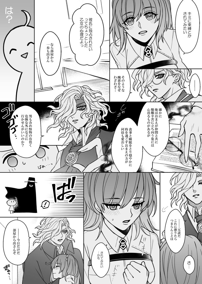 エドぐだ♀ ちょっとした好奇心は危ない 