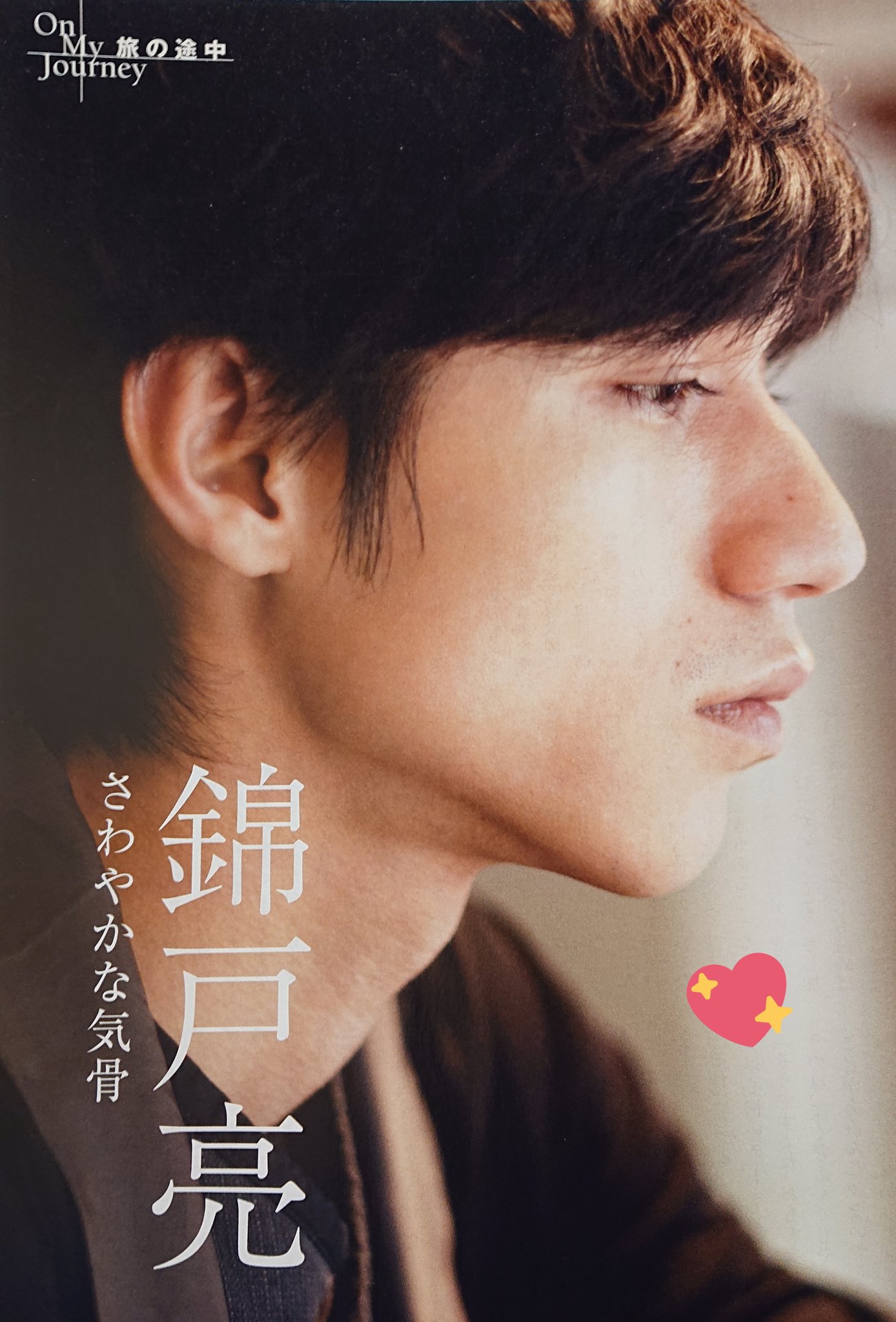 ホーリー on X: 完璧な横顔☺️ #錦戸亮 t.coZuztABs1BW  X