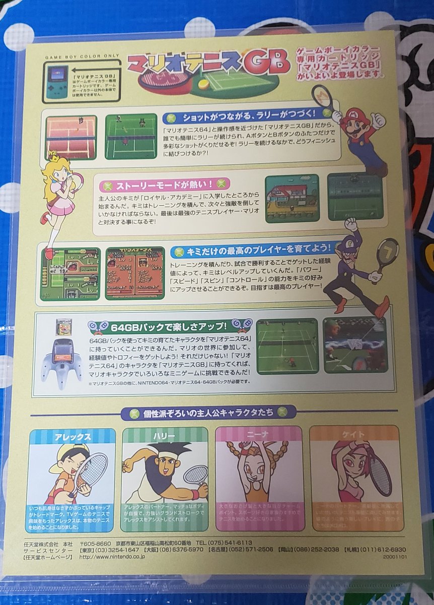タンジェント Mario Collector マリオテニスgbのチラシを入手