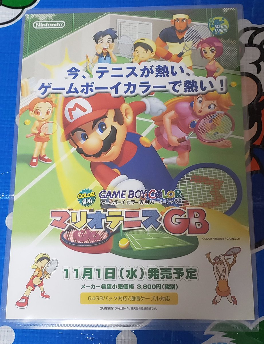 タンジェント Mario Collector マリオテニスgbのチラシを入手