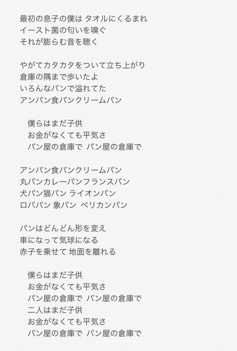 七尾旅人 今までの音楽人生では いちばん良い詞が書けた気がした 歌詞には苦手意識があるので 納得のいくことが珍しくて 乳児の頃 知的障害者の方々が働くパン屋さんの倉庫で育てられたのですが その時の話 母親にこの曲を捧げたいなと思いました 七尾旅人 今までの音楽人生では いちばん良い詞が書けた気がした 歌詞には苦手意識があるので 納得のいくことが珍しくて 乳児の頃 知的障害者の方々が働くパン屋さんの倉庫で育てられたのですが その時の話 母親にこの曲を捧げたいなと思いました