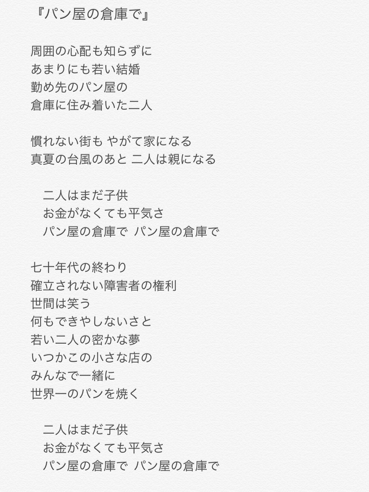七尾旅人 今までの音楽人生では いちばん良い詞が書けた気がした 歌詞には苦手意識があるので 納得のいくことが珍しくて 乳児の頃 知的障害者の方々が働くパン屋さんの倉庫で育てられたのですが その時の話 母親にこの曲を捧げたいなと思いました 七尾旅人 今までの音楽人生では いちばん良い詞が書けた気がした 歌詞には苦手意識があるので 納得のいくことが珍しくて 乳児の頃 知的障害者の方々が働くパン屋さんの倉庫で育てられたのですが その時の話 母親にこの曲を捧げたいなと思いました