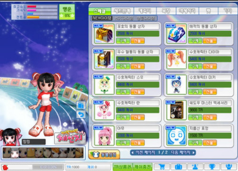 예전 테일즈런너 홈페이지와 인게임 모습입니다. 이 모습 말고도 꽤 많지만 테일즈런너를 예전부터 좀 했던 분들이면 익숙하실 그 화면이죠.