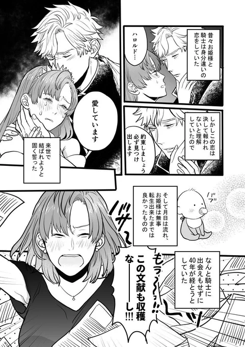 運命の人に14235日後に再会する姫の話
#漫画が読めるハッシュタグ 
#創作漫画
#何度でも見てほしいお気に入りを貼るタグ 
