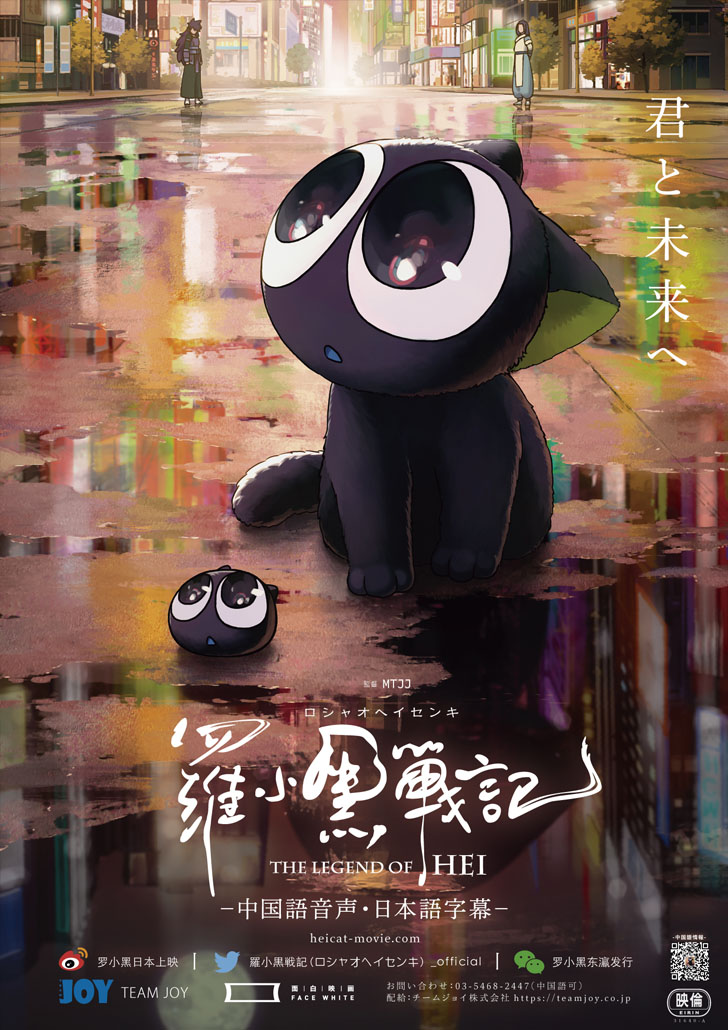 天野 A Twitter 羅小黒戦記 罗小黑战记 のキャッチコピーが 中国語版は 有你的地方 就是家 あなた がいる場所 そこがお家 不再流浪 もう彷徨わない 日本語版が 君と未来へ なのも 最高だなって思っている そして3枚目のポスターが愛おしくて 切なく