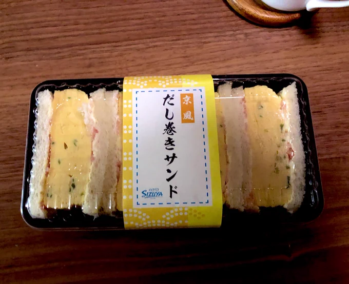 今日母上としずやさんのたまごサンドたべたよ
いいお値段だけどこれ美味しいんだァ 
