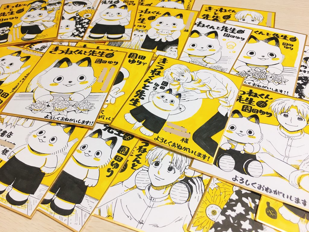 今回も書店POP用にたくさん色紙描かせていただきました❗️何日からどこの書店さんに置かれるかは店舗によって違うのでお近くの書店さんで見かけることがありましたらよろしくお願いします☺️?
#きつねくんと先生