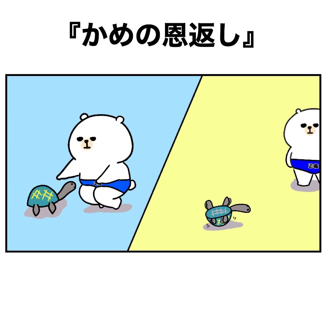 パンツさがしくま パンくま Ar Twitter パンツさがしくまの日常40 くまが好き しろくま イラスト マンガ 4コマ漫画 かわいいキャラクター キャラクターイラスト 動物キャラクター 動物イラスト くまちゃんに悪な心はないの 伝説のパンツをみつけて パンツさがしくま パンくま Ar Twitter パンツさがしくまの日常40 くまが好き しろくま イラスト マンガ 4コマ漫画 かわいいキャラクター キャラクターイラスト 動物キャラクター 動物イラスト くまちゃんに悪な心はないの 伝説のパンツをみつけて