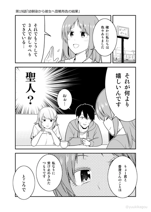 「うっかり幼馴染と結婚の約束をしてしまってた結果」19 #漫画 #オリジナル #うっかり幼馴染と結婚の約束をしてしまってた結果 https://t.co/uf6IanXANc 
