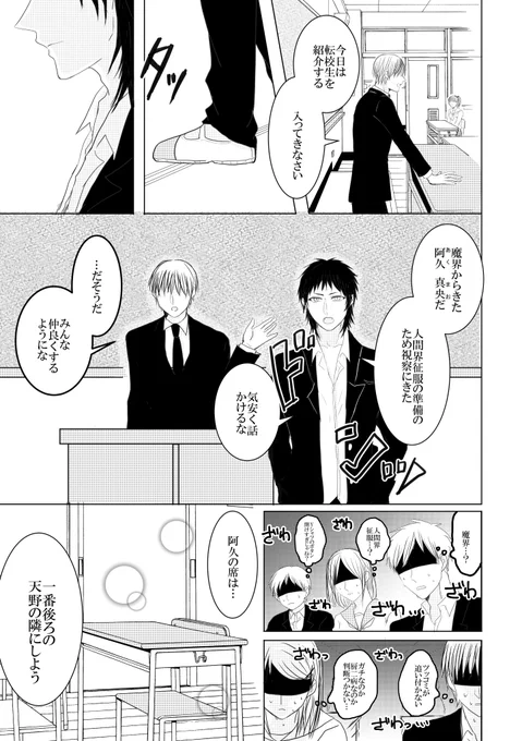 悪魔が人間界の高校に転校して恋に落ちる話

#創作BL 