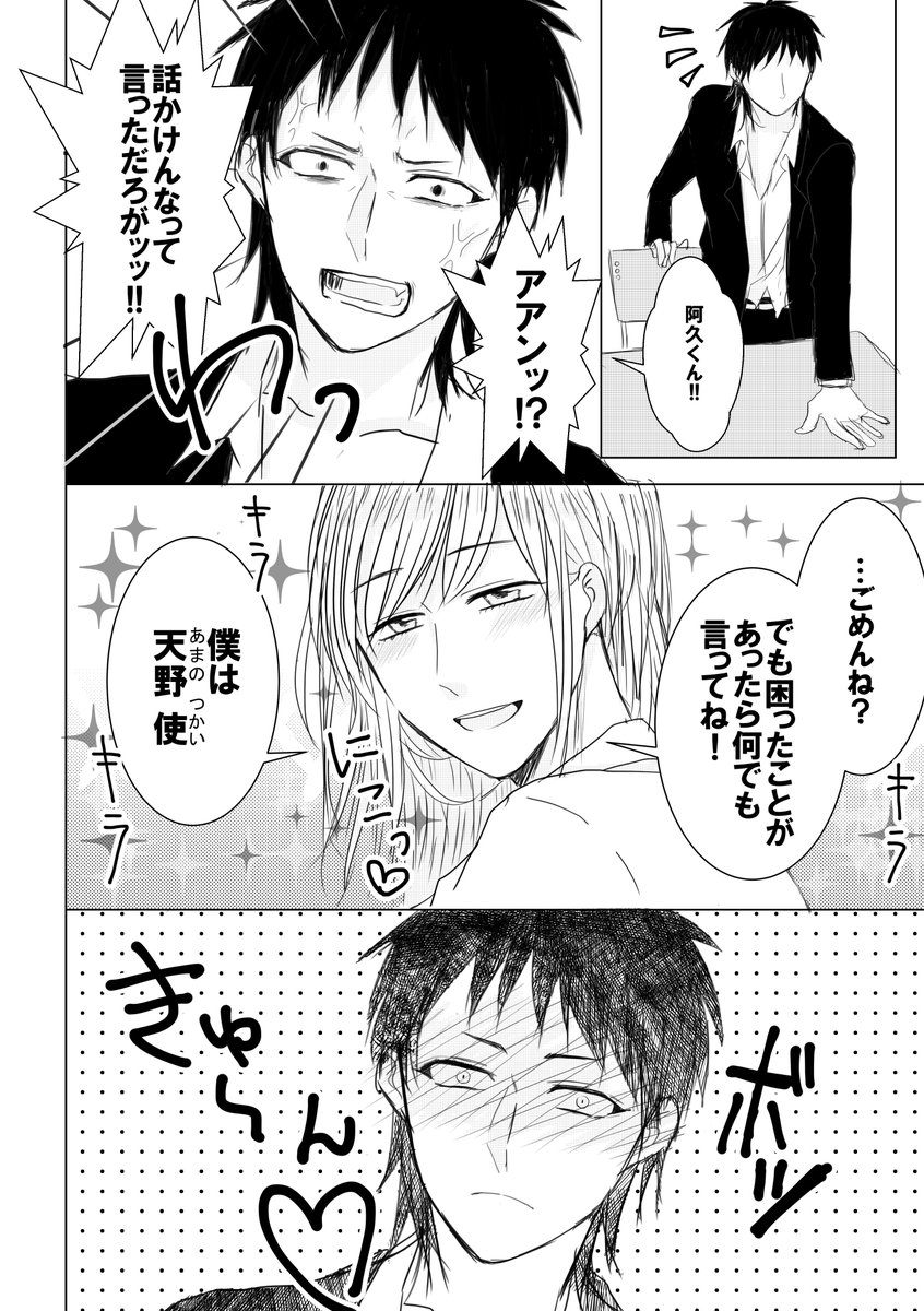 悪魔が人間界の高校に転校して恋に落ちる話

#創作BL 