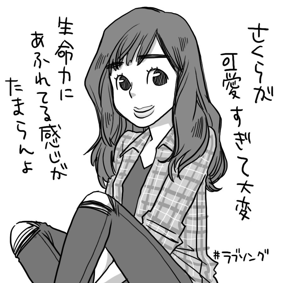 広島はあちこちカープ愛に溢れてるので、カープ女子が主人公だった月9ドラマの絵を
「ラヴソング」の藤原さくらほんと可愛かったな…
#藤原さくら 
#福山雅治 
#菅田将暉 