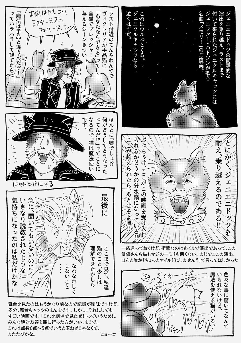 CATSを観てきたレポートです(※軽いネタバレあり)
みんな急いで観に行って下さい。 