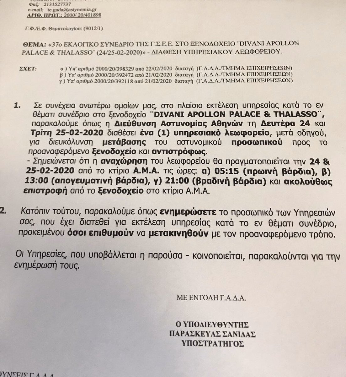 SpirosLiotsos's tweet photo. ✌️Μετά απο χθεσινή παρέμβαση των Ενώσεων Αστυν. Υπαλλήλων Αθηνών &amp; Πειραιά,  εκδόθηκε η κάτωθι διαταγή για να μπορούν να μετακινούνται οσοι συνάδελφοι διατεθούν σε μέτρα στο ξενοδοχείο και να επιστρέψουν και οι οποίοι δεν εχουν μεταφορικό μέσον@poasygr ➡️ https://t.co/001DJHC68N https://t.co/Mly7GHoSzf
