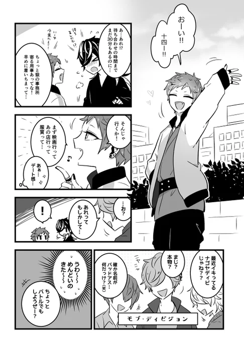 『ふたりきりのエンドロール』十空
デートに行くお話です 