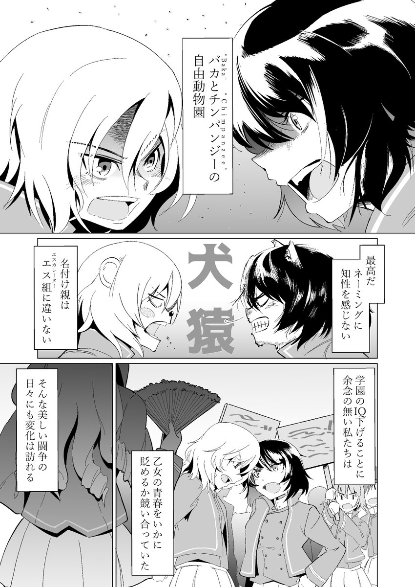 ガルパン BC学園漫画(1/8) 