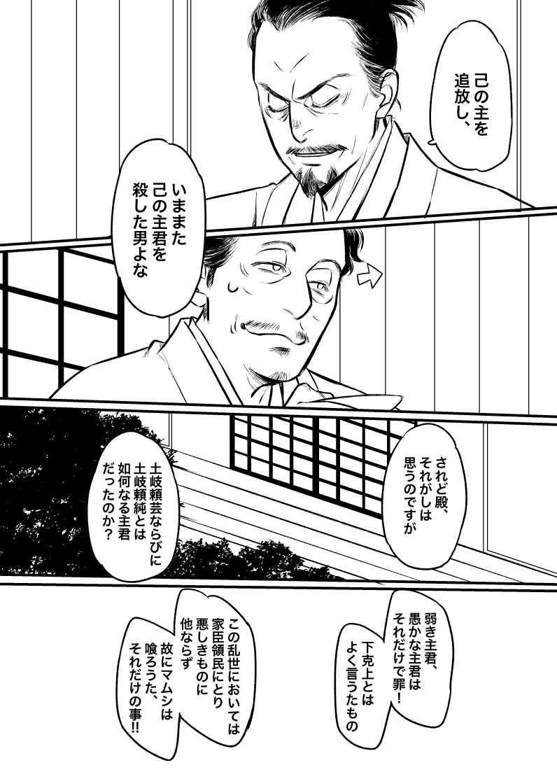 三好主従が好きすぎて勢い迸って描いた三好主従妄想漫画

#麒麟絵 