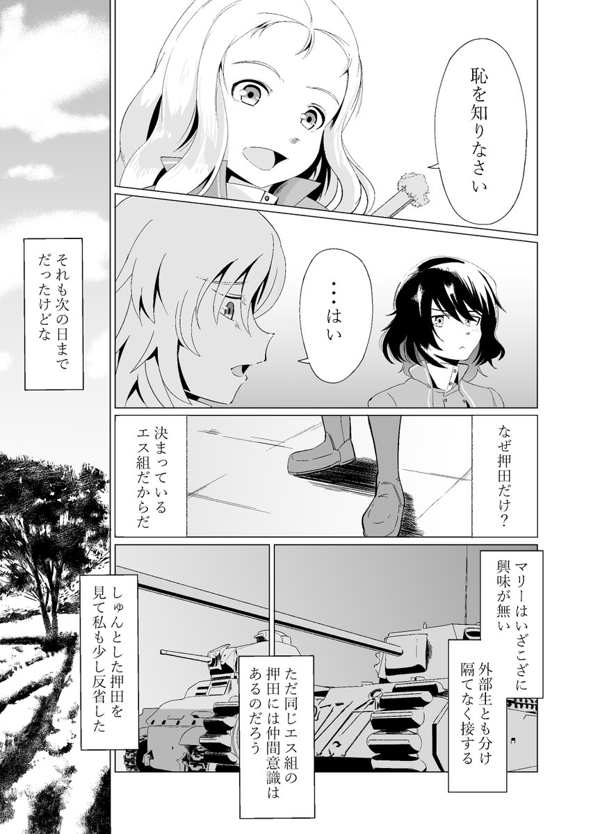 ガルパン BC学園漫画(2/8) 