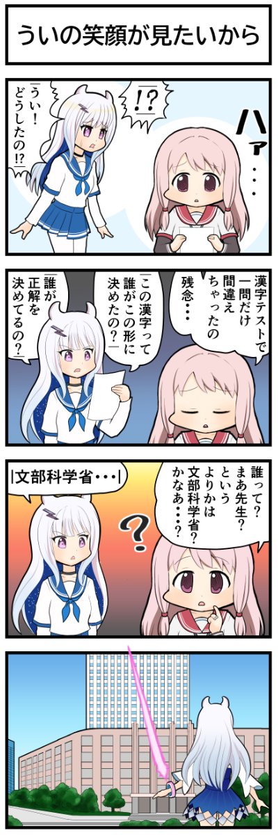 マギレコ4コマ『ういの笑顔が見たいから』
#マギレコ 