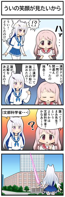 マギレコ4コマ『ういの笑顔が見たいから』
#マギレコ 
