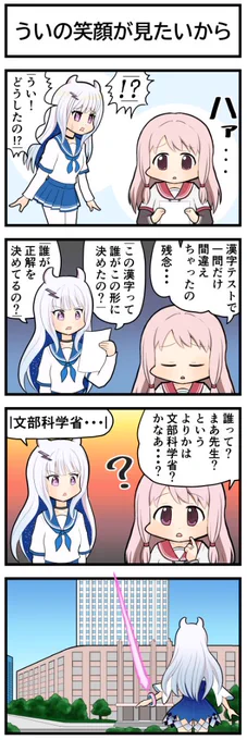 マギレコ4コマ『ういの笑顔が見たいから』
#マギレコ 