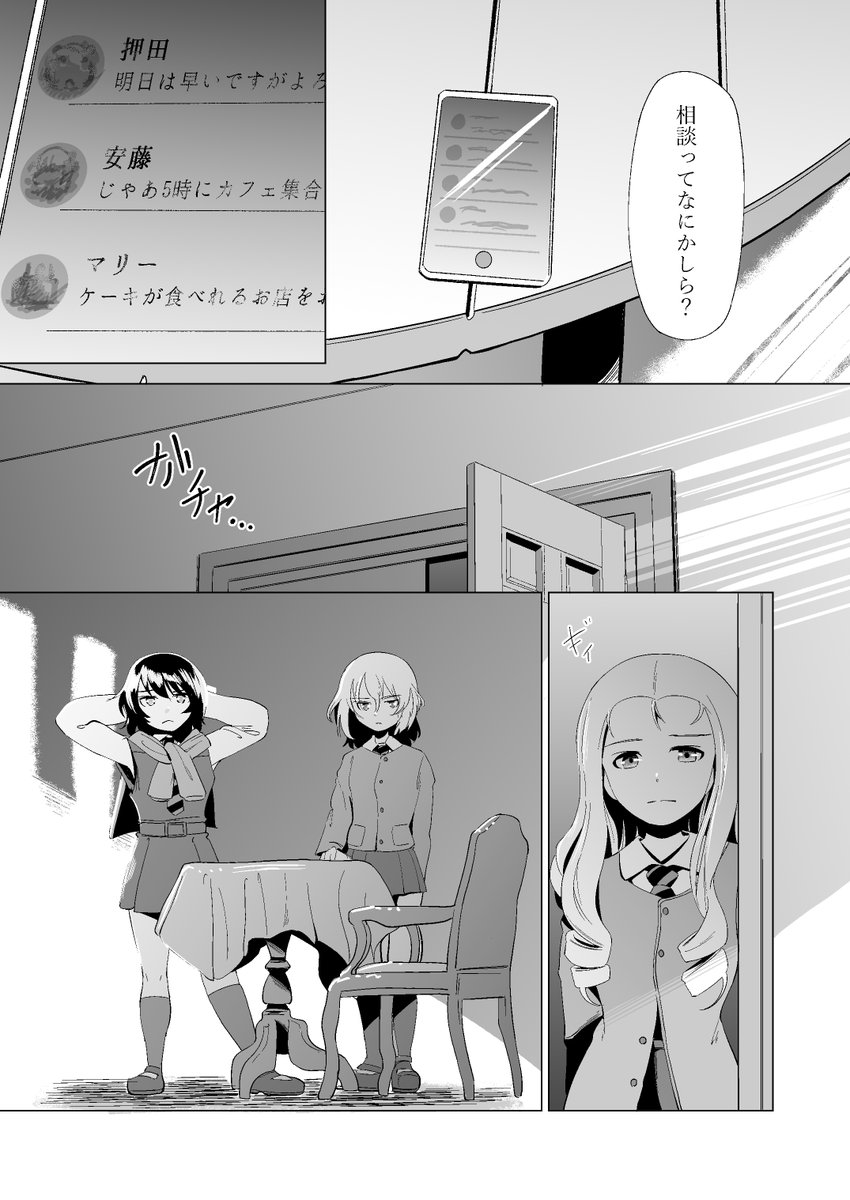 ガルパン BC学園漫画(3/8) 