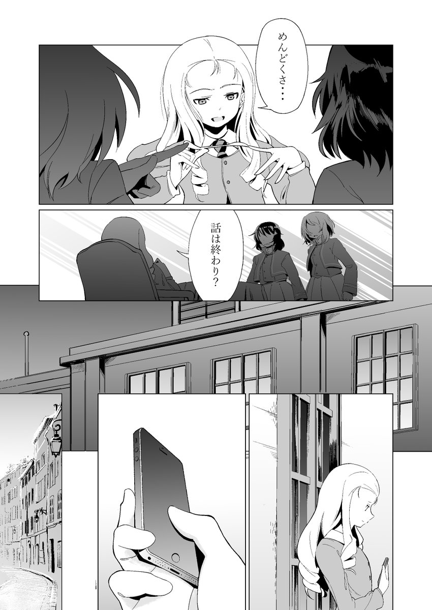 ガルパン BC学園漫画(3/8) 