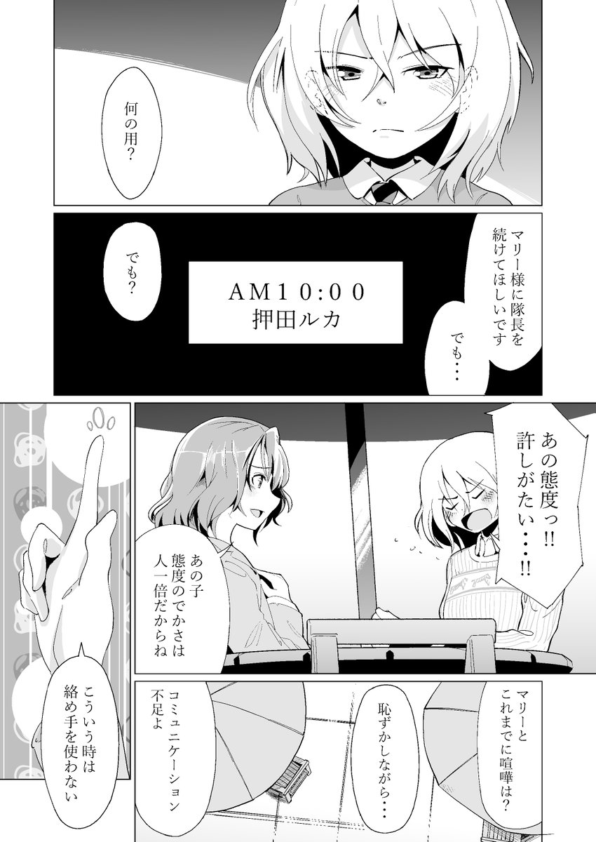 ガルパン BC学園漫画(4/8) 
