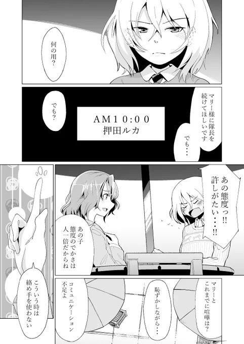 ガルパン BC学園漫画(4/8) 