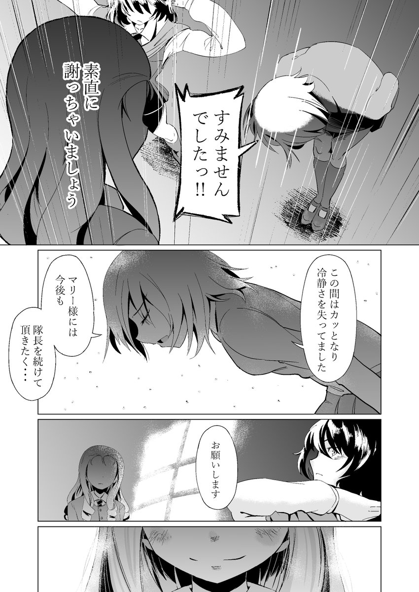 ガルパン BC学園漫画(4/8) 